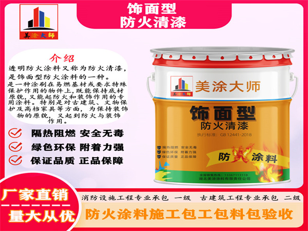 老城防火清漆