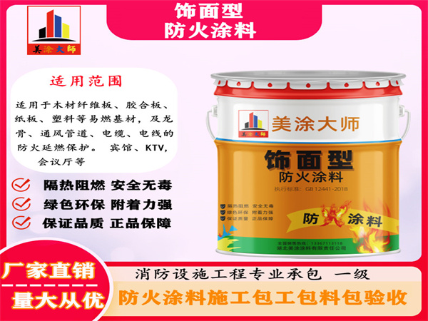 老城饰面型防火涂料